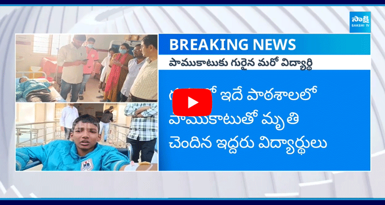 Metpally Gurukul School Snake News 1