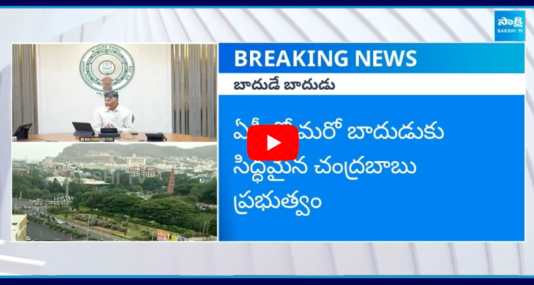 Chandrababu Govt to Increase Registration Charges in AP 1