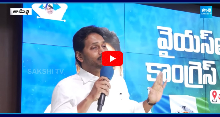 YS Jagan Call For Public And YSRCP Leaders For The Movement We Want Super Six Schemes 1