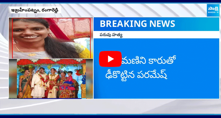 Constable Nagamani Incident In Ibrahimpatnam 1