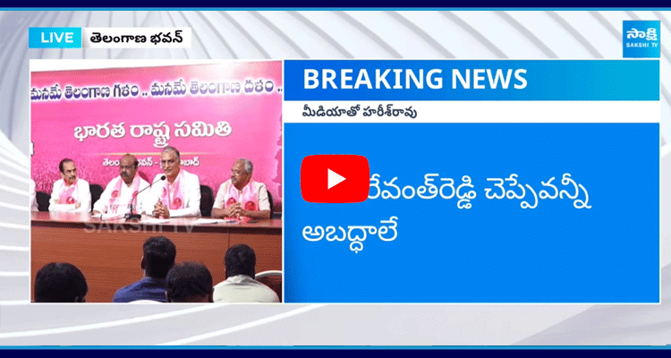 Harish Rao Comments On CM Revanth Reddy Over LRS 1