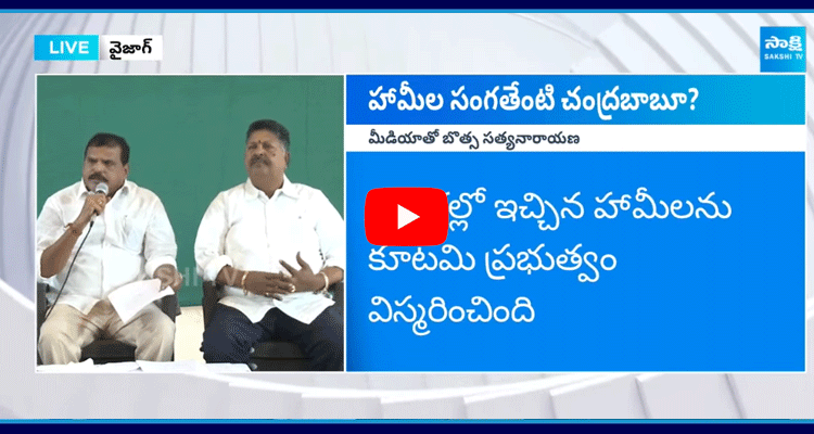 YSRCP MLC Botsa Satyanarayana Pressmeet 2