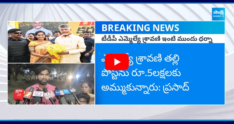 TDP Leader Prasad Protest In Front Of MLA Bandaru Sravani House 1