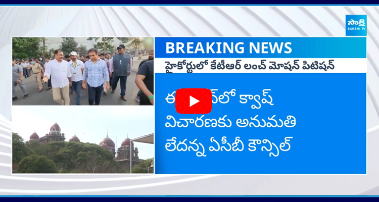 KTR Lunch Motion Petition in Telangana High Court 1