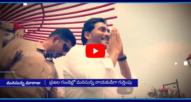 YS Jagan Mohan Reddy Birthday Special 1