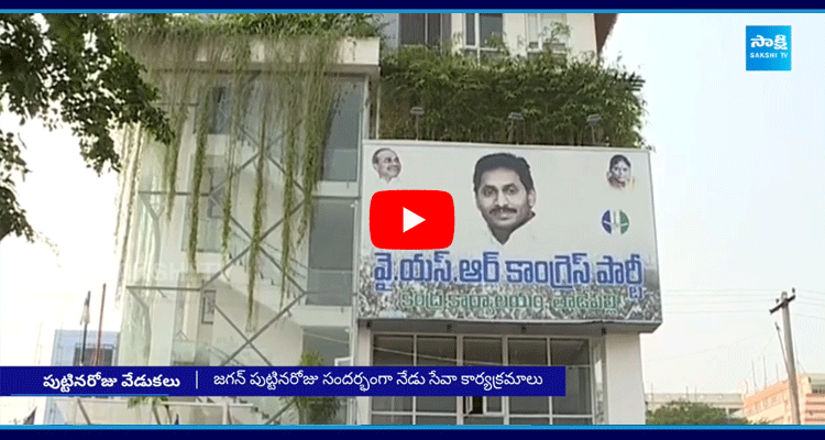 Arrangements For YS Jagan Birthday Celebrations In Tadepalli YSRCP Office 1