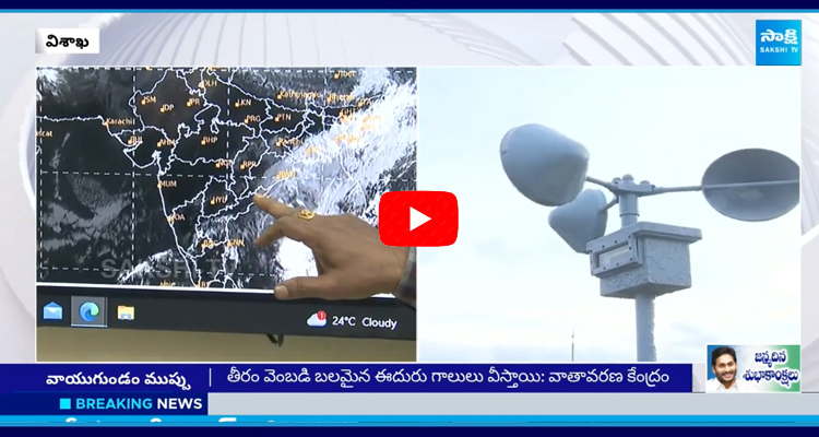 Rain Alert To AP Low Pressure In Bay Of Bengal 1