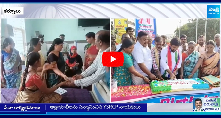  YS Jagan Birthday Celebrations Updates 1