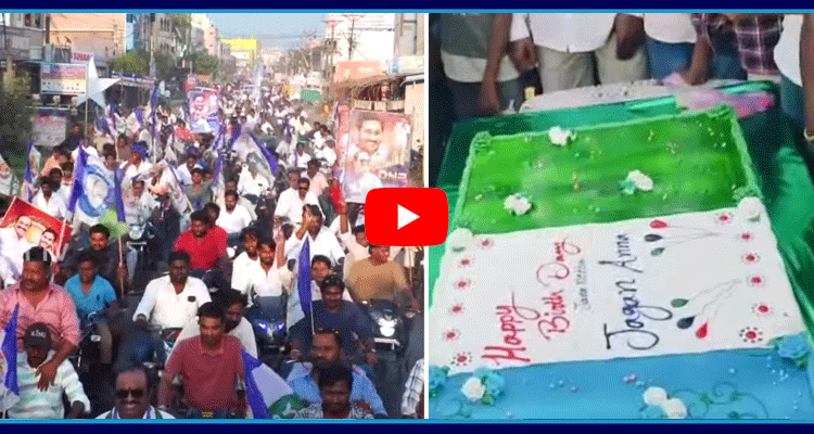 YS Jagan Birthday Celebrations At Kaikaluru  1