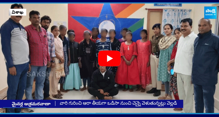 Minors Trafficking In Visakha Railway Station 1