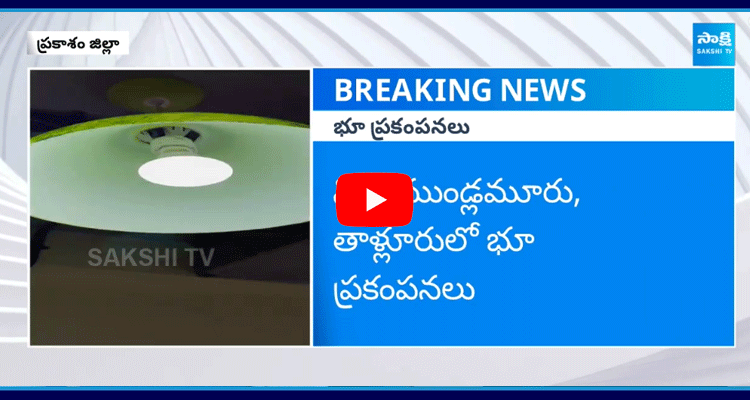 Earthquake In Prakasam District 1