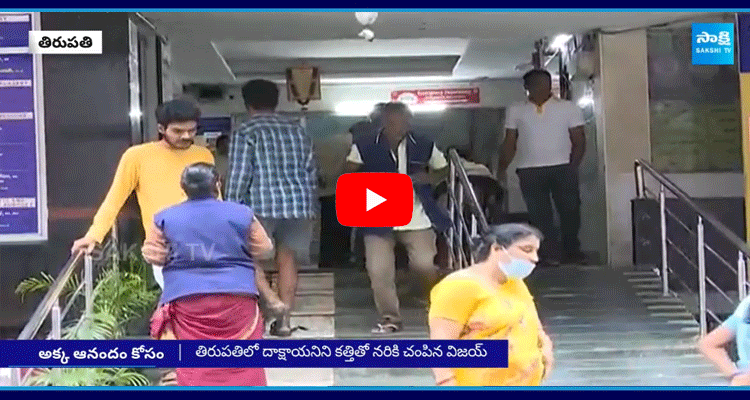 Shocking Incident In Tirupati District 2