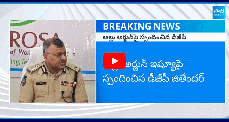 DGP Jithender About Allu Arjun Issue 2