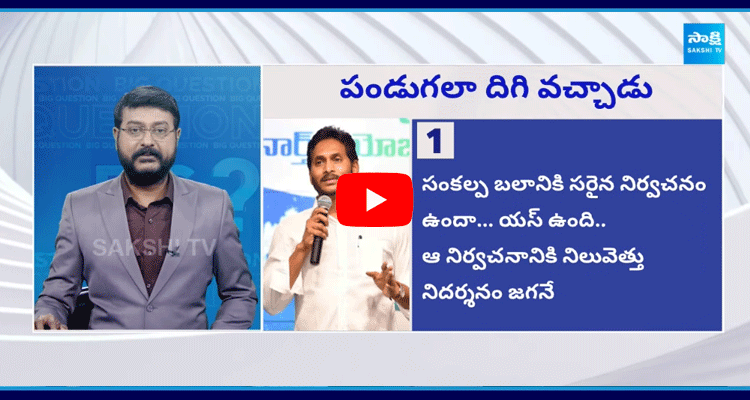 Big Question Special Debate On YS Jagan Man Of The Masses 2