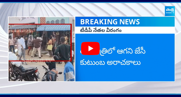 JC Prabhakar Reddy Supporters Overaction In Anantapur 1