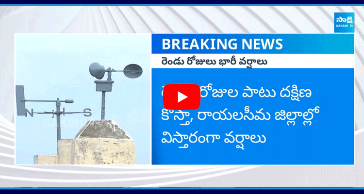 Rain Alert To Andhra Pradesh 1