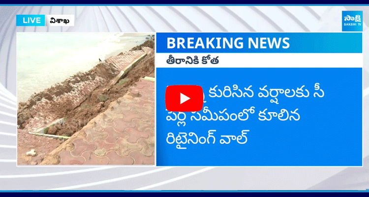 Retaining Wall Collapses In Vizag Beach  1