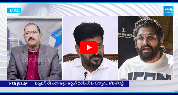 KSR Live Show Special Debate On CM Revanth Reddy Comments On Allu Arjun  1