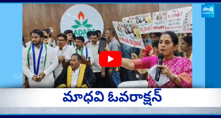 TDP MLA Madhavi Reddy Overaction In Kadapa Corporation 1