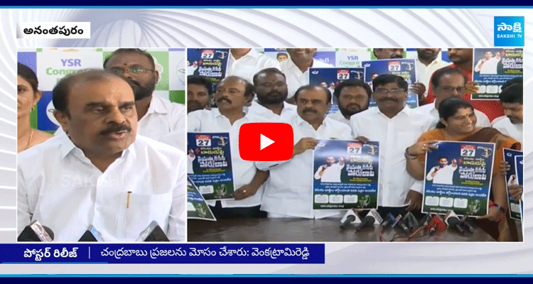 Anantha Venkatarami Reddy Comments On Chandrababu And TDP Government 3