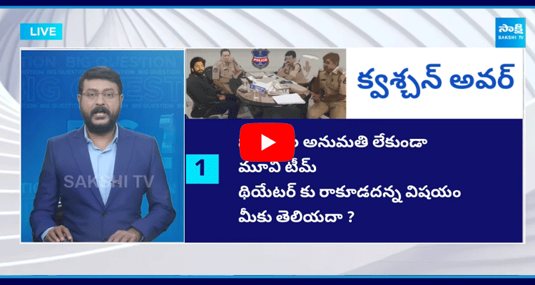 Big Question Special Debate On Conspiracy On Allu Arjun And Pawan Silent  1