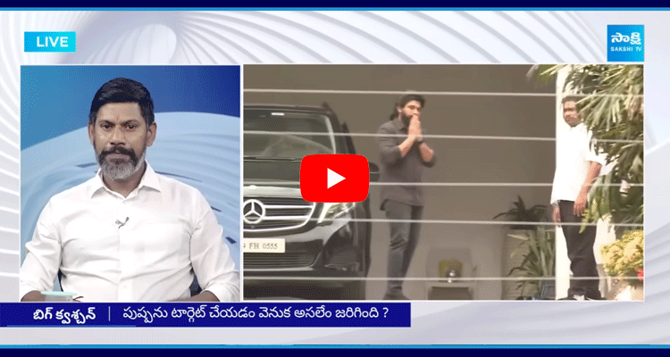 YSRCP Shekar Reddy On Allu Arjun Case 1