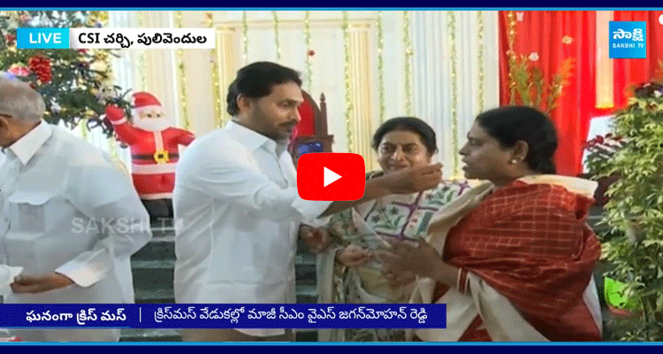 YS Jagan Celebrated Christmas With His Mother YS Vijayamma At CSI Church  1