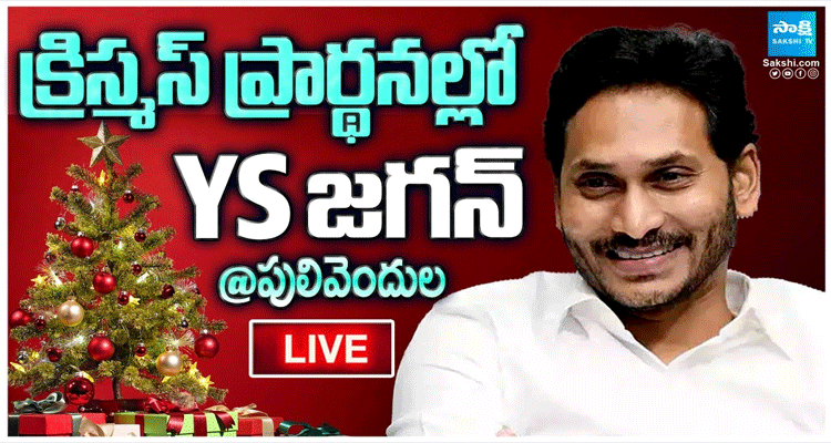 YS Jagan Mohan Reddy Participate In Christmas Celebartions At Pulivendula  1