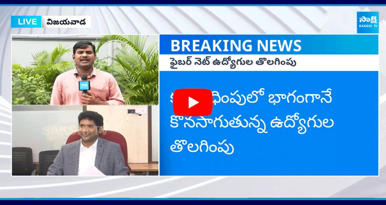 Chandrababu Sarkar Big Shock To Fibernet Employees  1