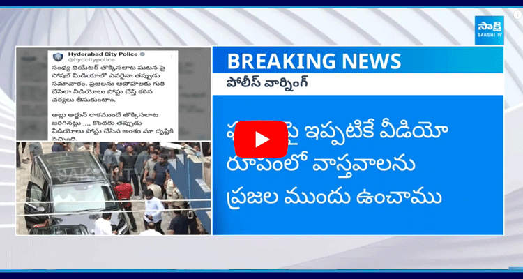 HYD Police Warn Action Against Misleading Videos And Information  1