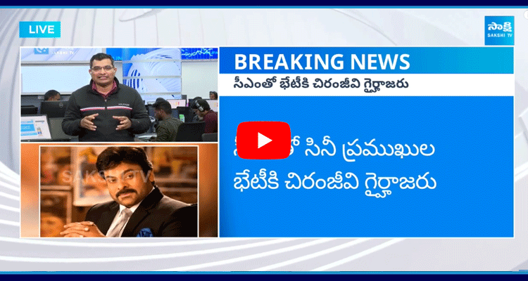 Chiranjeevi Not Attend To CM Revanth Reddy Meeting  1