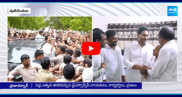 Huge Crowd At Pulivendula YSRCP Party Office 1