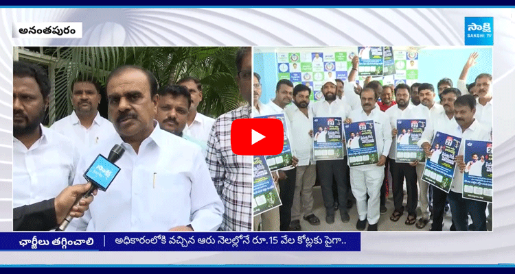 YSRCP Anantha Venkatram Reddy Comments Chandrababu Government 1