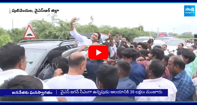 YS Jagan Mohan Reddy Pulivendula Tour Latest Update 1