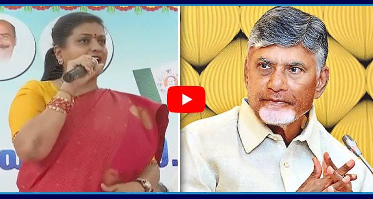 RK Roja Mass Warning To CM Chandrababu 1