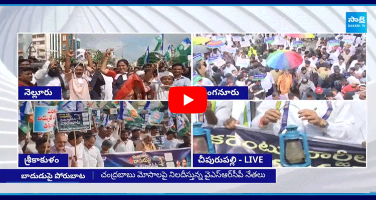 YSRCP Porubata Against Electricity Charges Hike 1