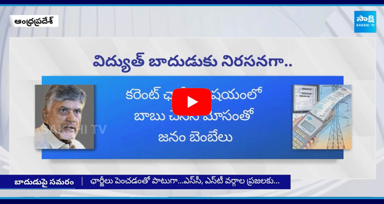 Andhra Pradesh Government Electricity Charges Hike 1