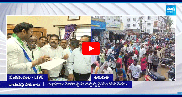 YS Avinash Reddy Submits Petition To Electricity Officer Against TDP Govt Electricity Charges 1