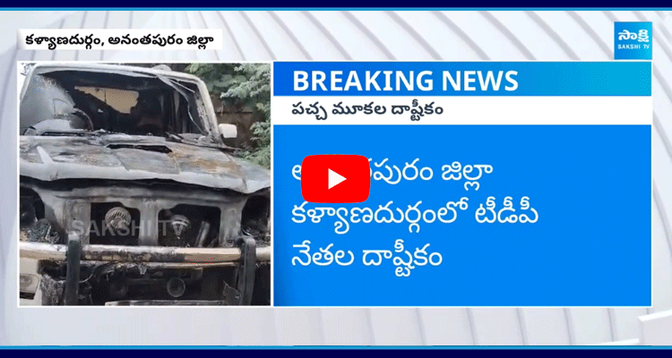  TDP Fire To YSRCP Councillor Car In Anantapur 1