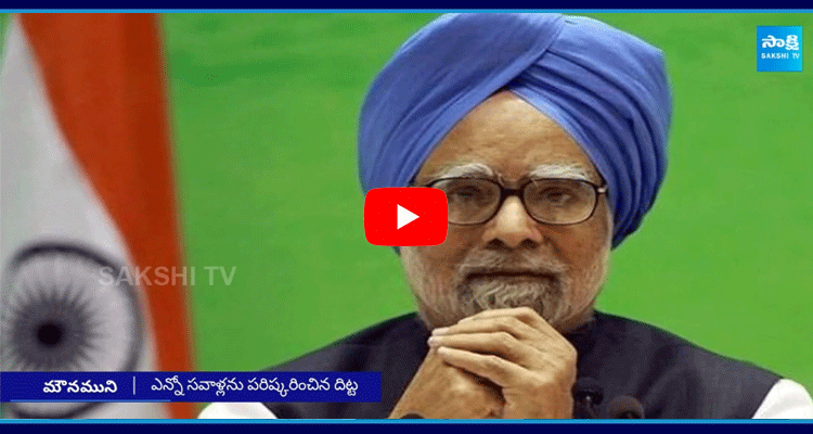 Special Story On Former Prime Minister Manmohan Singh 1