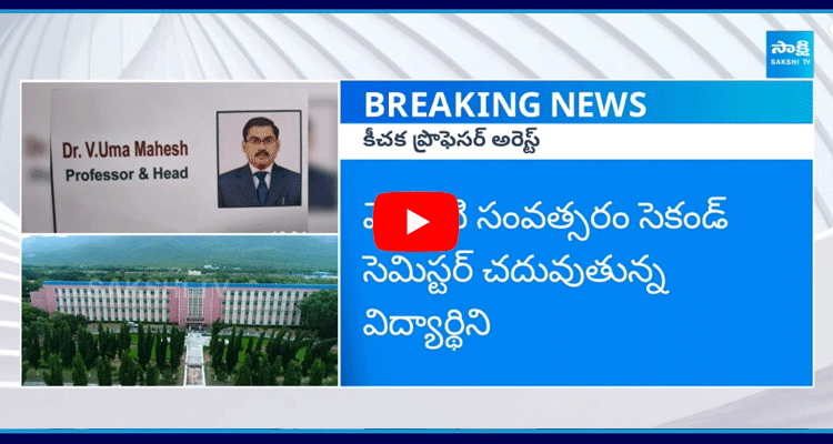 Sri Venkateswara Agricultural College Professor Arrest 1