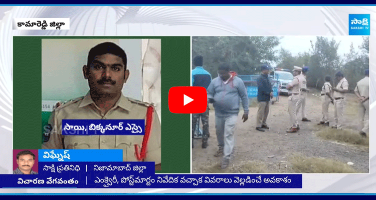 Kamareddy Police Incident Case Updates  1