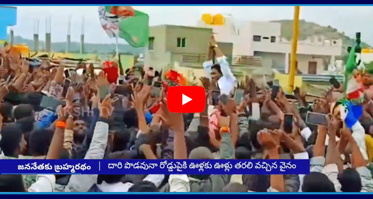 YS Jagan Road Show In Andhra Pradesh  1