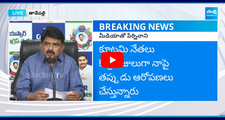 Perni Nani Comments On Chandrababu Government 1