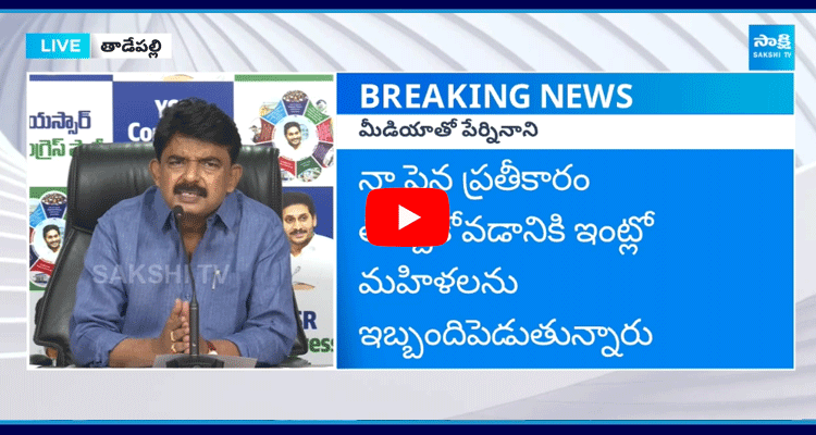 Perni Nani Emotional About Janasena And TDP Trolls On His Wife 1