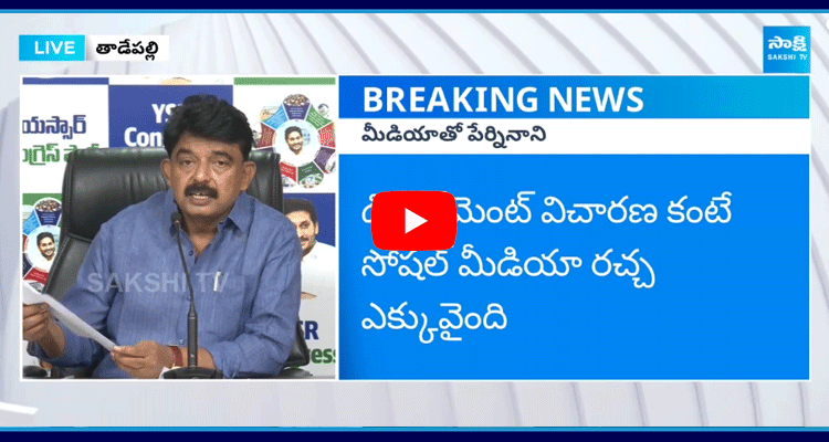 Perni Nani Exposed Chandrababu TDP Govt ConspiracY 2