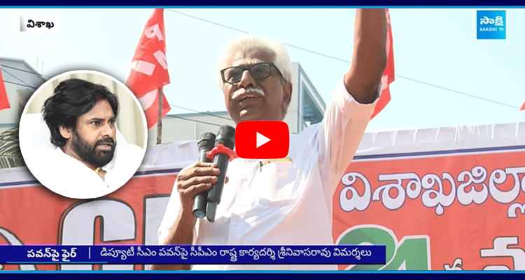 CPM State Secretary Srinivasa Rao Fires On Pawan Kalyan 1