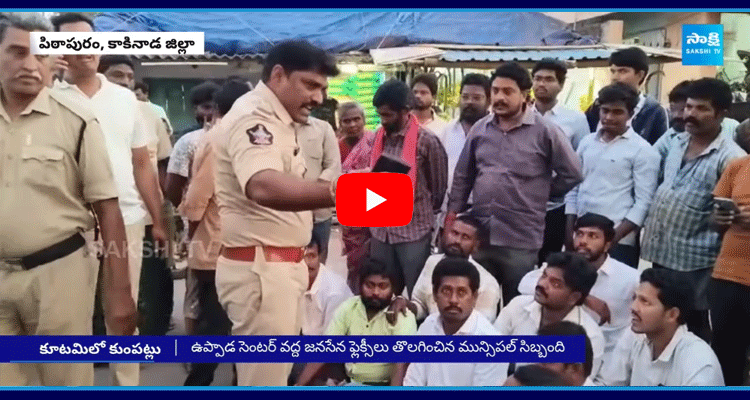 Clash Between TDP And Janasena Leaders In Pithapuram  1