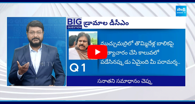 Big Question Special Debate Over Pawan Kalyan Galiveedu Tour Drama 1