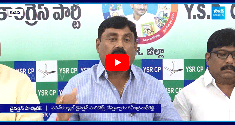 YSRCP Ravindranath Reddy Clarity On Pawan Kalyan Kadapa Tour  1